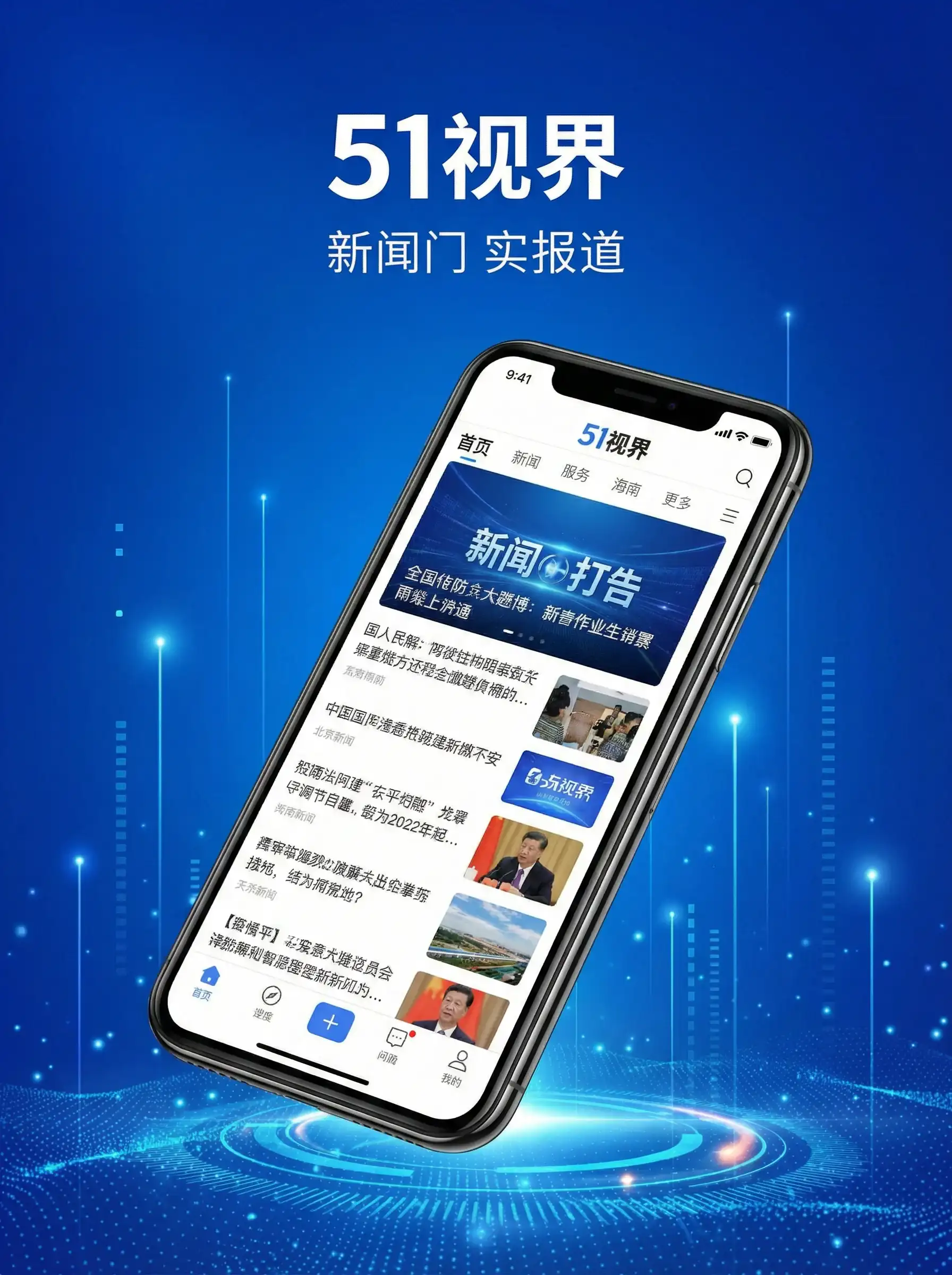 51视界APP手机客户端展示 - 回复术士的重来人生樱花动漫 移动端